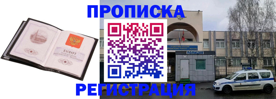 прописка регистрация в Боре