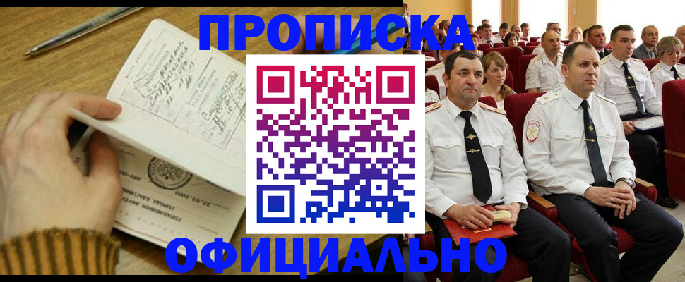 прописка для военкомата в Боре