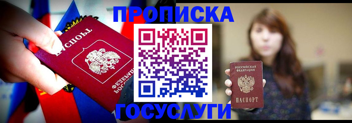 прописка для школы в Боре