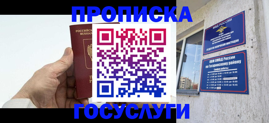 временная регистрация надежно в Боре