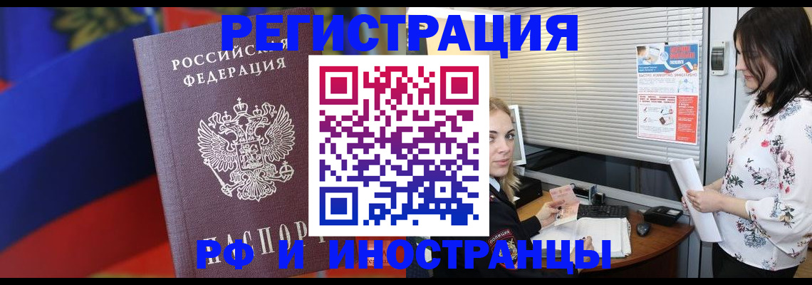 прописка регистрация в Боре