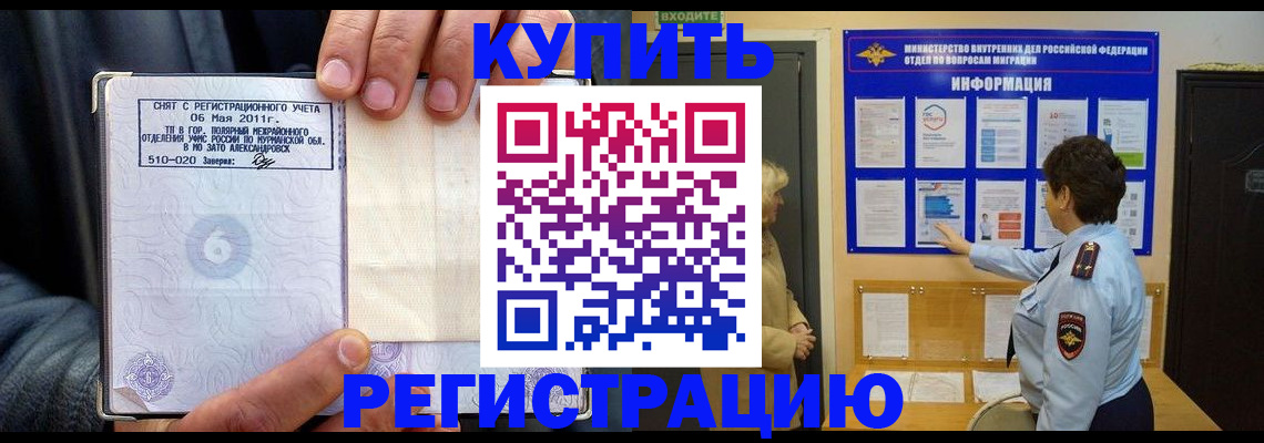 миграционный учет в Боре