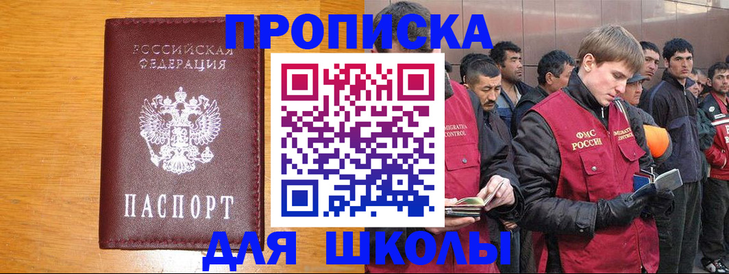 прописка в квартире в Боре