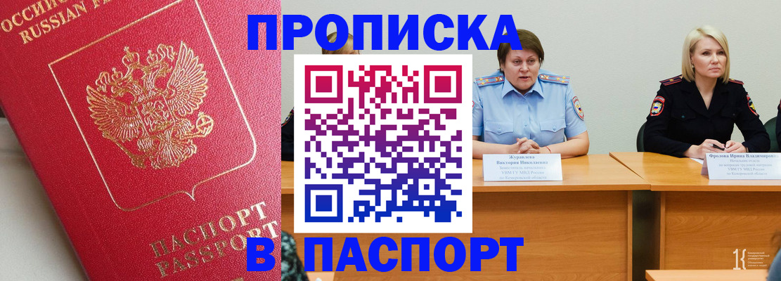 временная регистрация 2025 в Боре